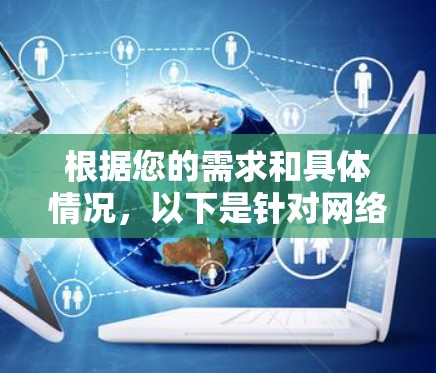 根据您的需求和具体情况，以下是针对网络加速应用程序的推荐和选择建议