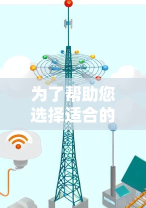 为了帮助您选择适合的电脑网络工具，以下是一份基于您的需求和思考过程的总结和建议