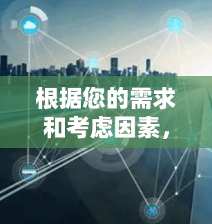 根据您的需求和考虑因素，以下是为您量身定制的安卓VPN推荐