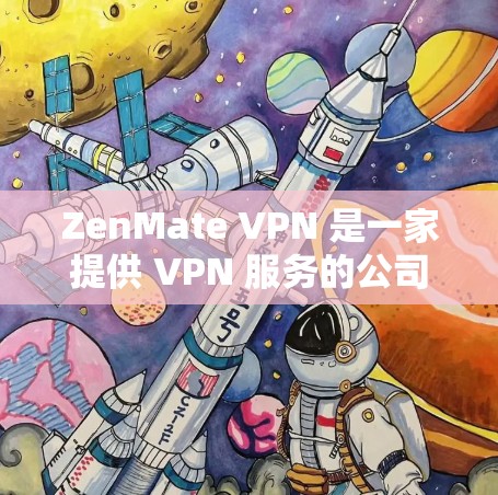 ZenMate VPN 是一家提供 VPN 服务的公司,用户可以通过其官方网站来获取服务和下载相关软件。以下是获取 ZenMate VPN 的步骤 ZenMate VPN 是一家提供 VPN 服务的公司,用户可以通过其官方网站来获取服务和下载相关软件。以下是获取 ZenMate VPN 的步骤